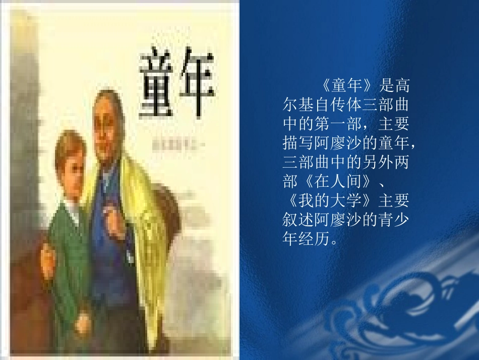 七年级下--童年_第2页