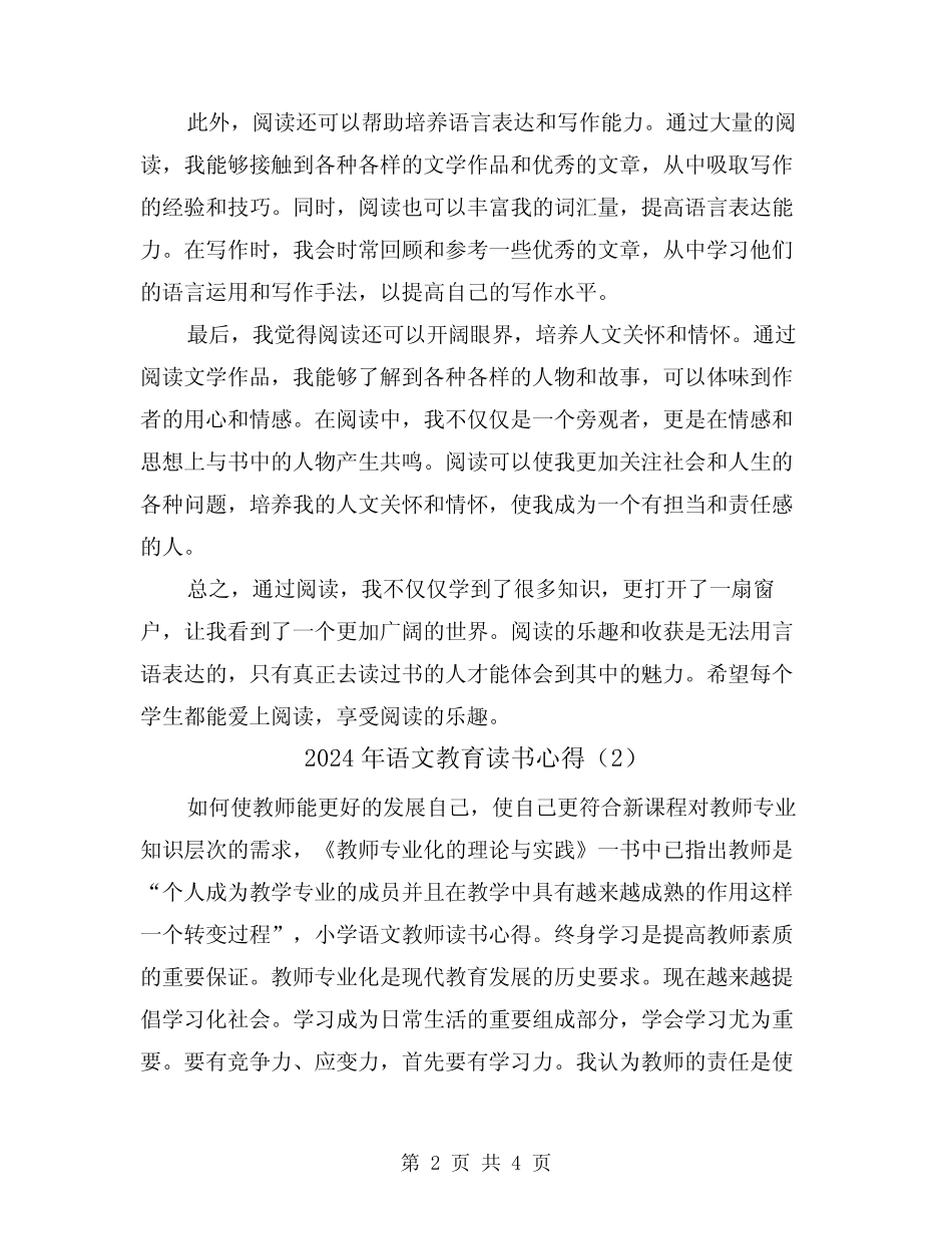 2024年语文教育读书心得(2篇) _第2页