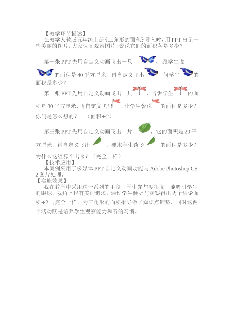 教学环节描述_第1页