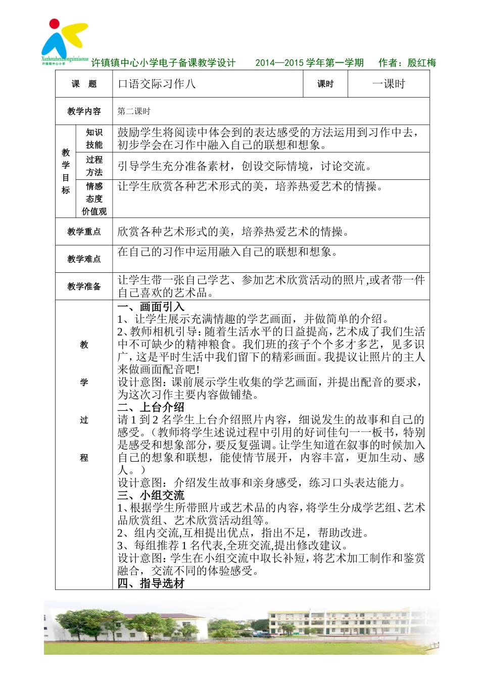 新电子备课模板_第1页
