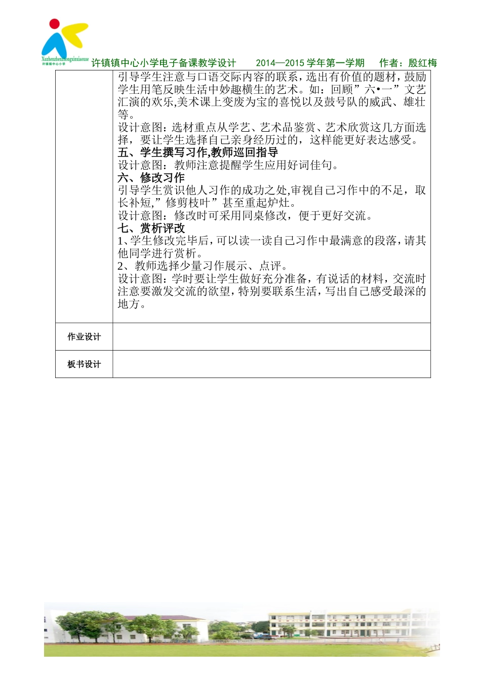 新电子备课模板_第2页