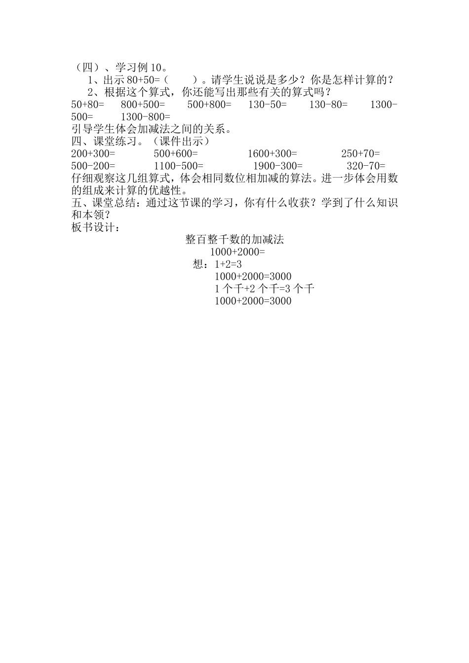 公开课教学设计 (2)_第2页