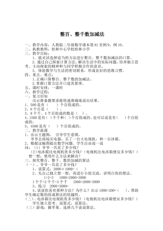 公开课教学设计 (2)