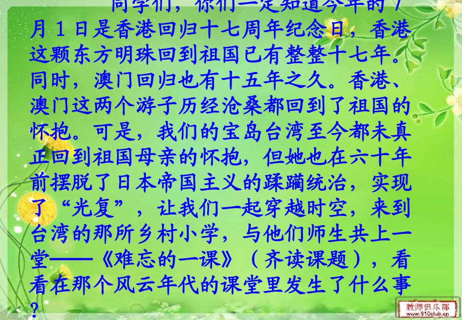 难忘的一课课件_第2页