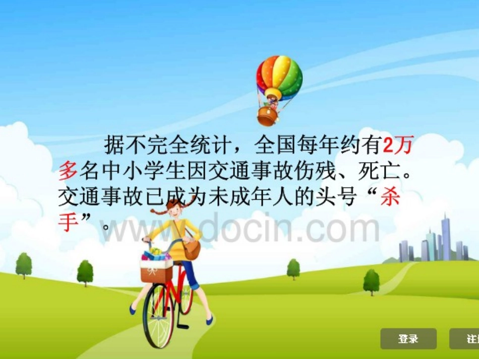 “珍爱生命”主题班会_第3页
