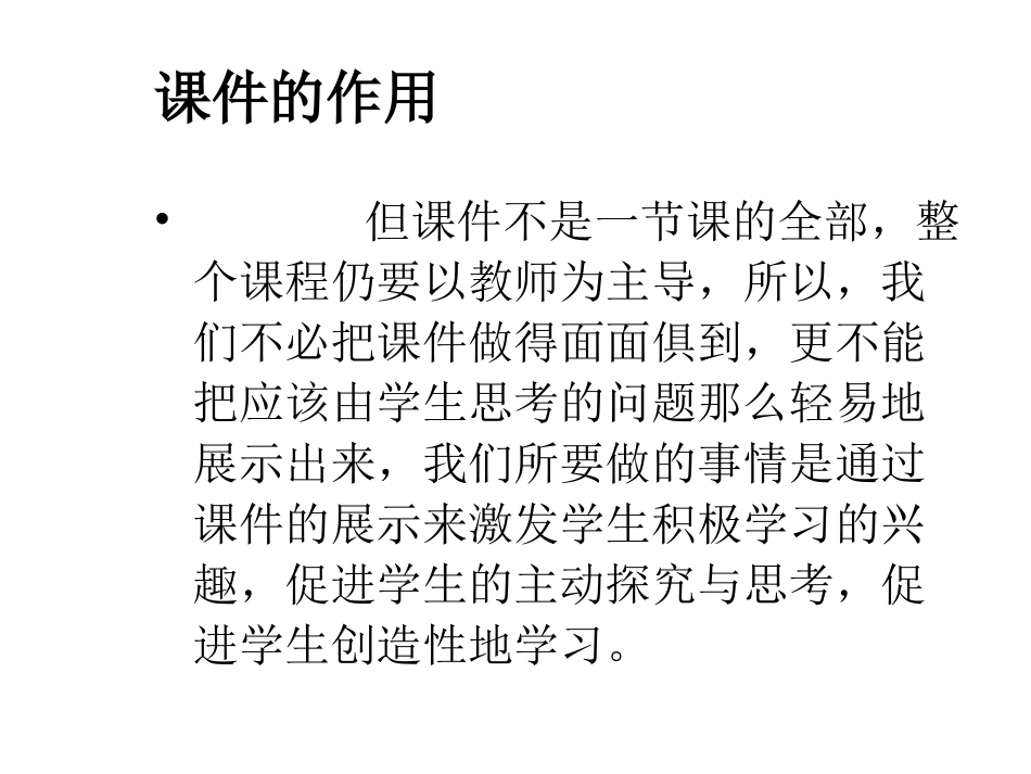 课件制作的基本原则_第3页