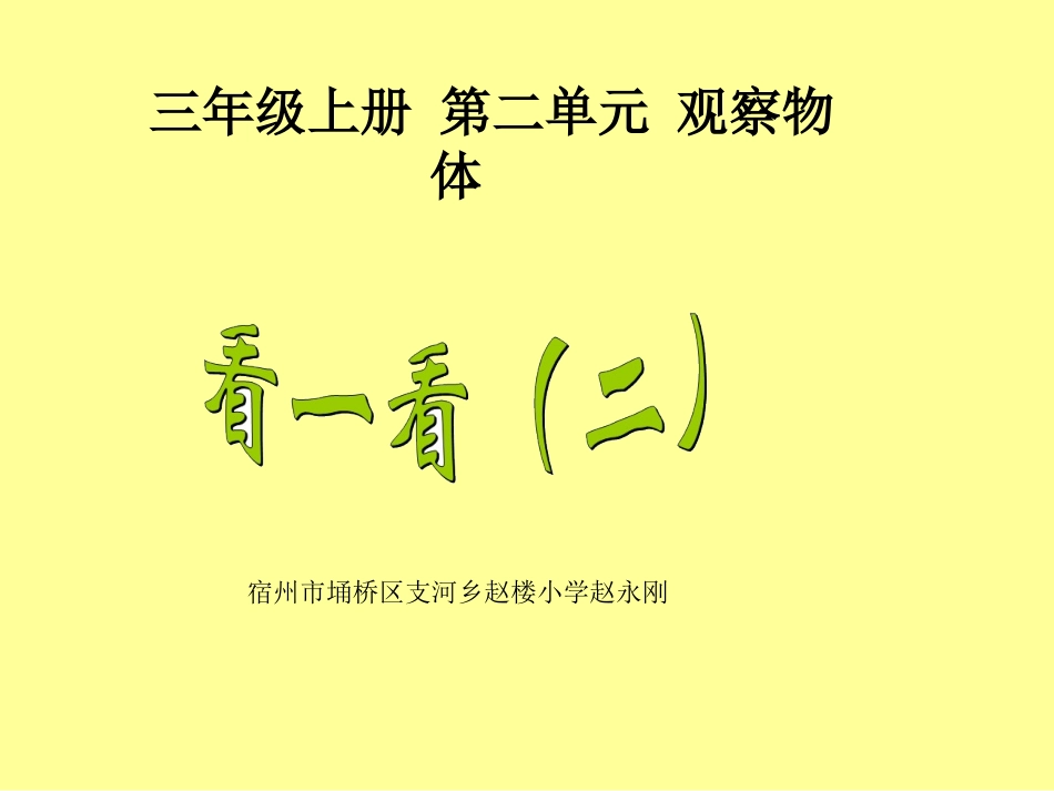 看一看（二）_第1页