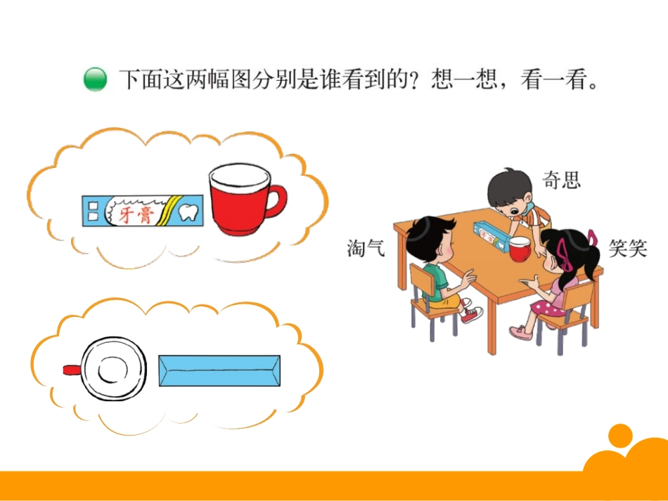 看一看（二）_第2页