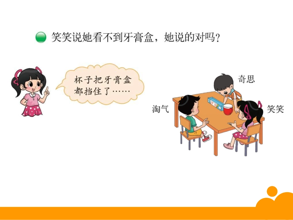 看一看（二）_第3页