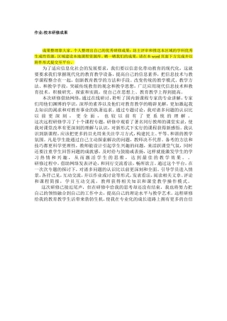 信息技术应用成果作业