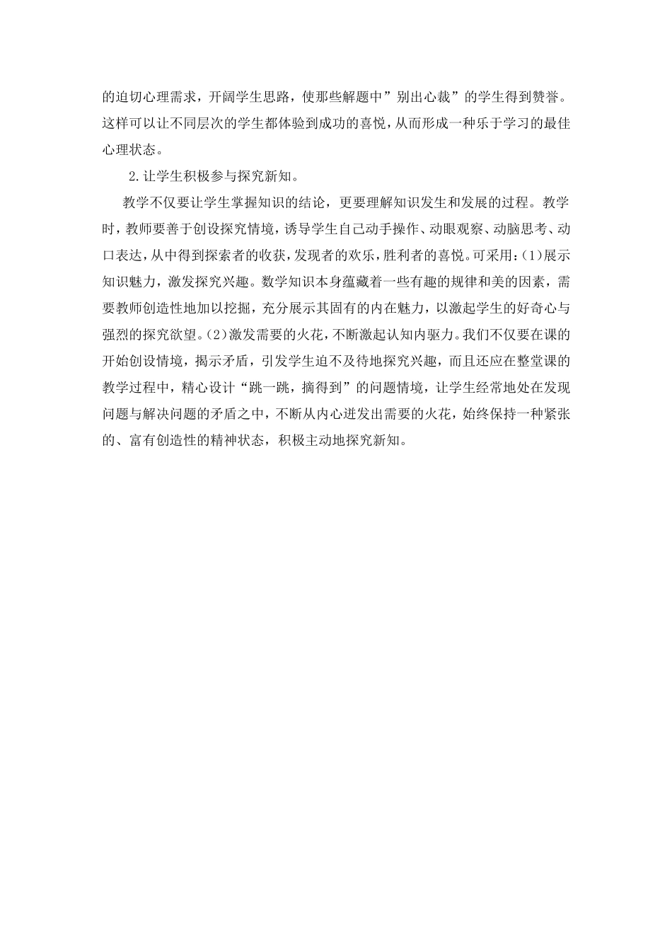 营造良好的小学语文教学气氛 (2)_第3页
