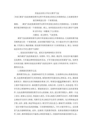 营造良好的小学语文教学气氛 (2)