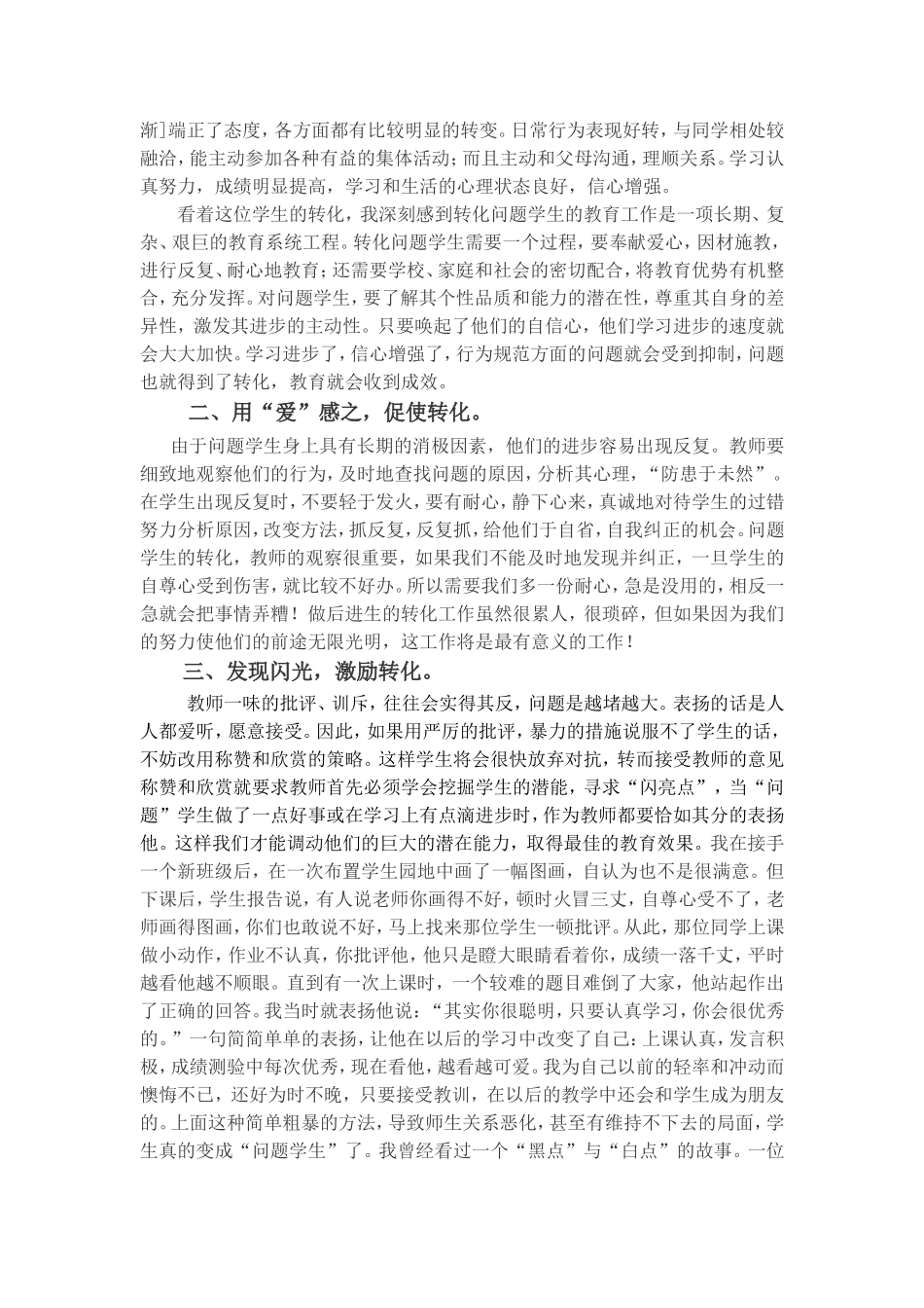 问题学生的心理剖析与转化策略_第2页