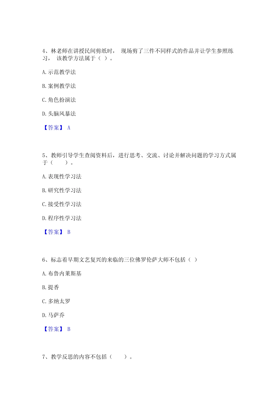 2023年教师资格之中学美术学科知识与教学能力模考预测题库(夺冠_第2页