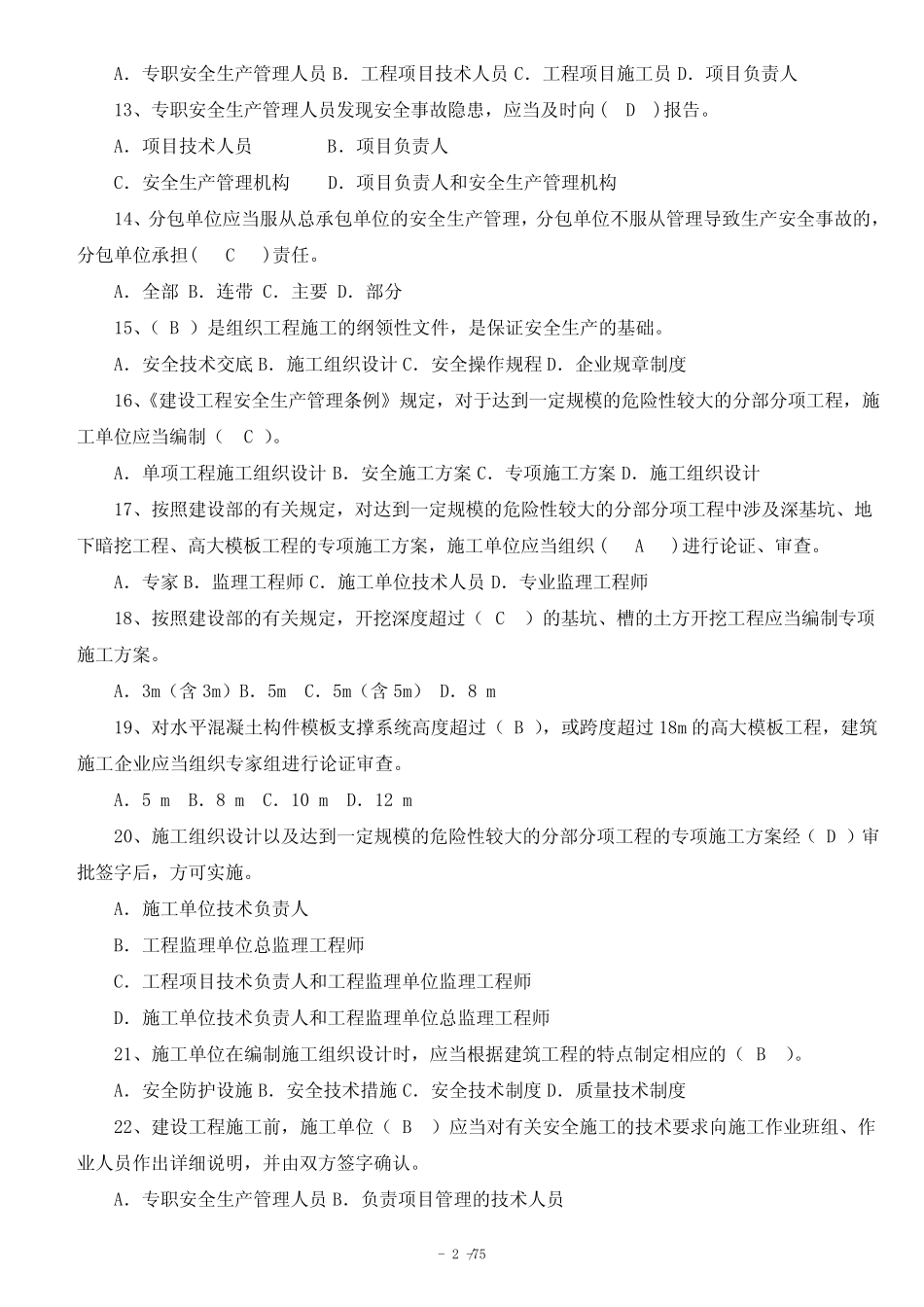 江苏省安全员考试题库及答案 _第2页