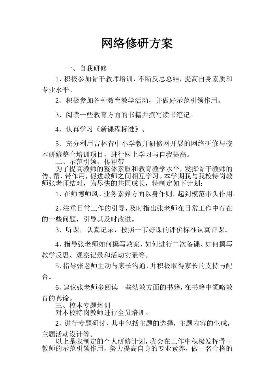 网络修研方案_第1页