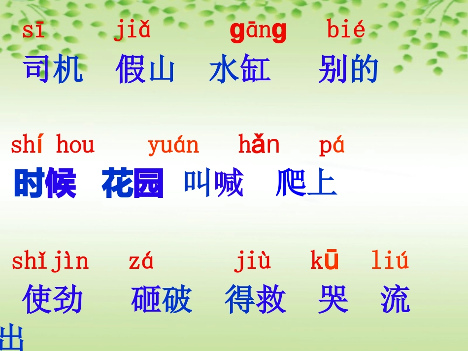《司马光》PPT课件(苏教版一年级语文下册课件)_第3页