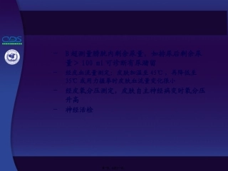 中国糖尿病防治指南第10-4讲