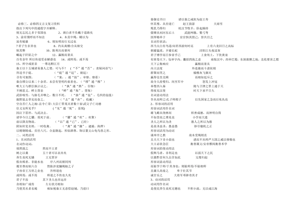 高一语文___必修三、四_字词及成语练习_第1页