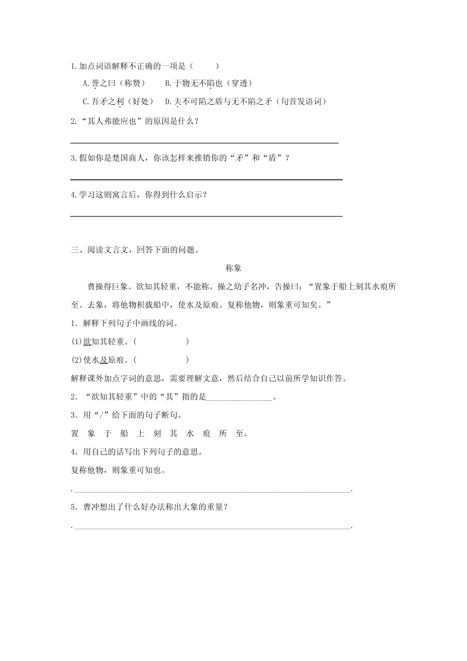 小学语文短篇文言文阅读专项训练①(1) _第2页