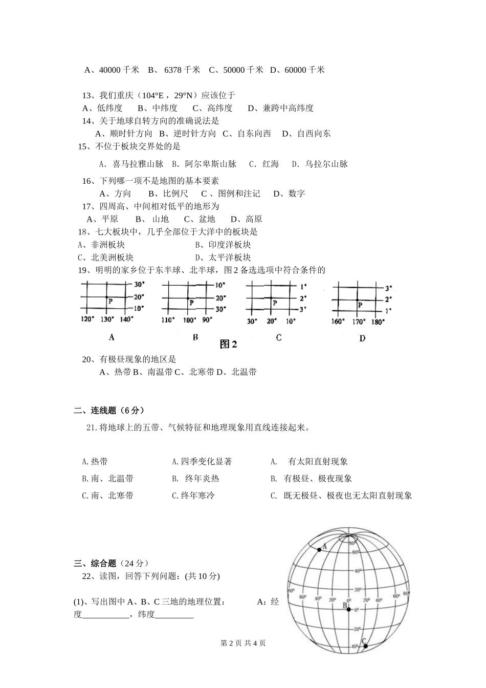 七年级上期地理半期试题_第2页