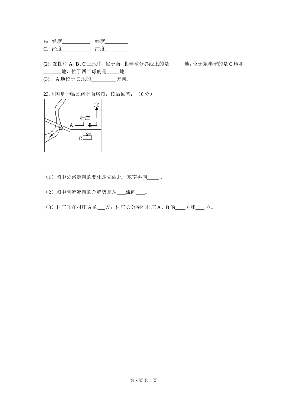 七年级上期地理半期试题_第3页