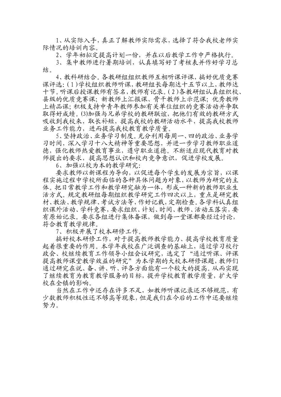 学校继续教育工作总结_第2页