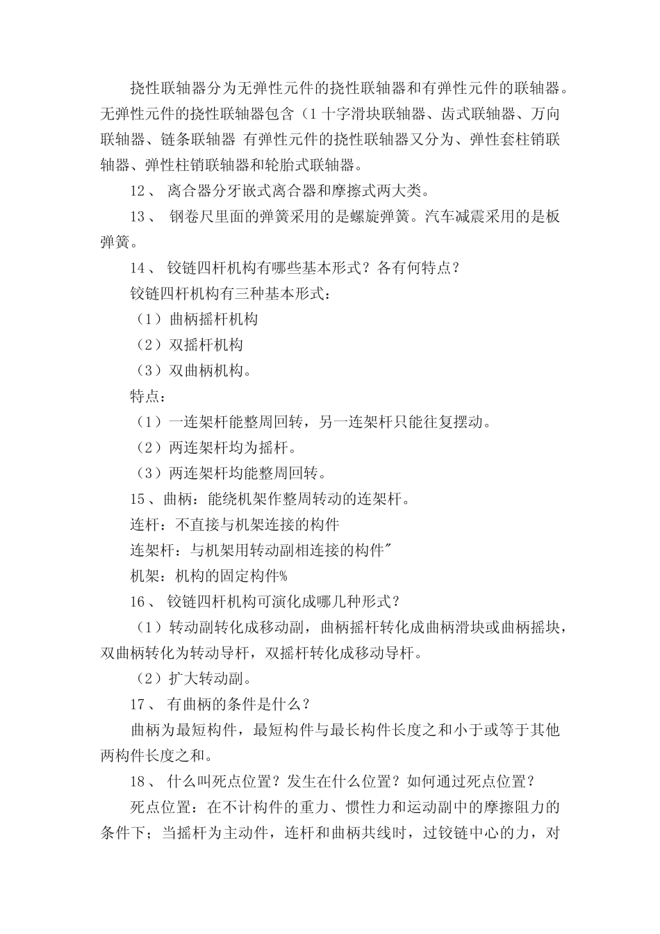 61条机械基础重点知识,相当全面的基础知识干货 _第2页