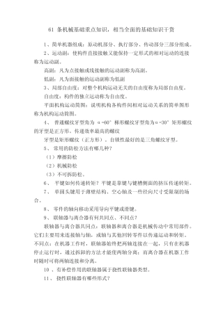 61条机械基础重点知识,相当全面的基础知识干货 