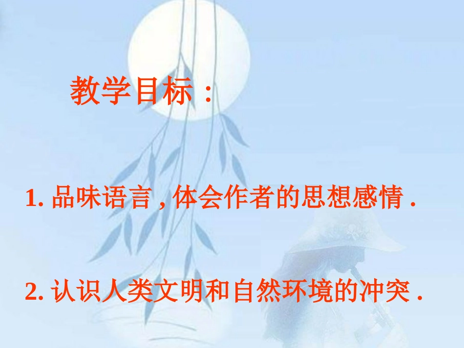 《那树》课件_第2页