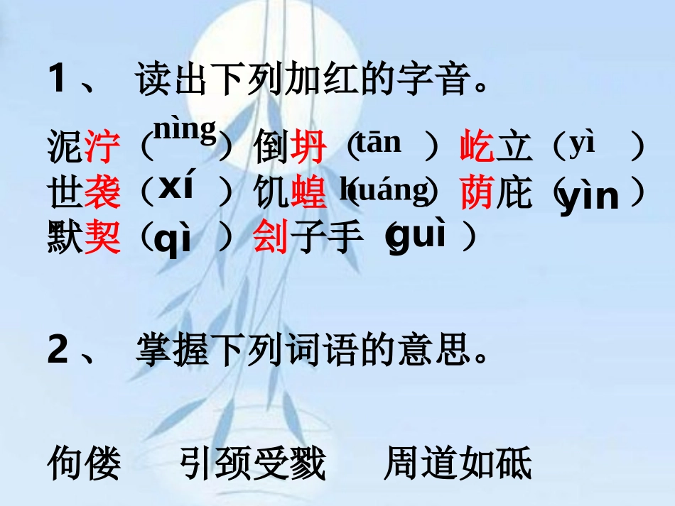 《那树》课件_第3页