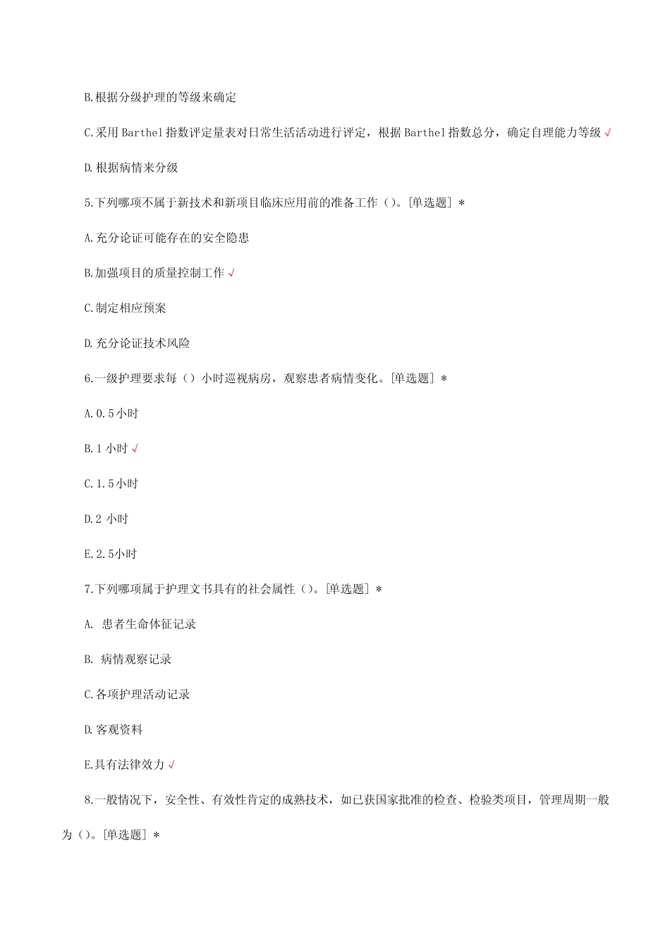 2023护理核心制度考核试题及答案 _第2页