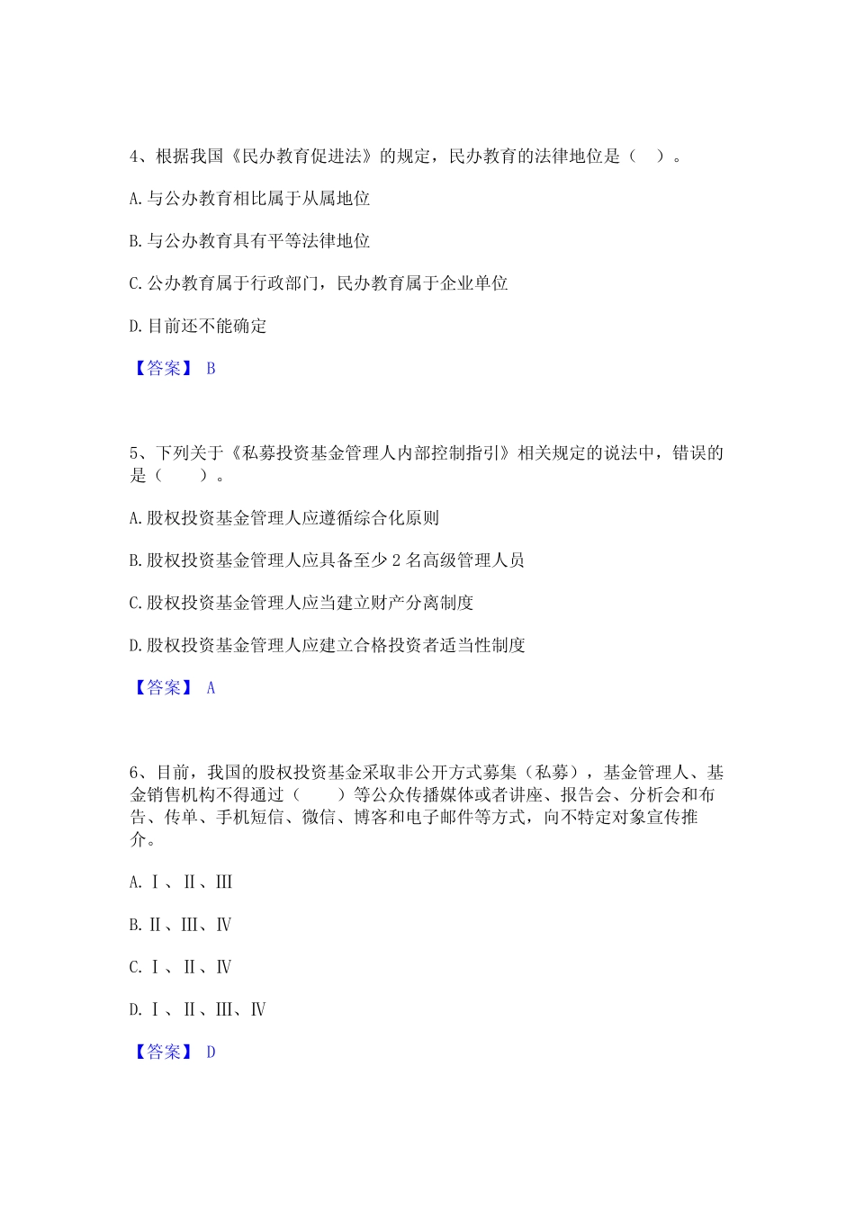 2024年高校教师资格证之高等教育法规基础试题库和答案要点 _第2页