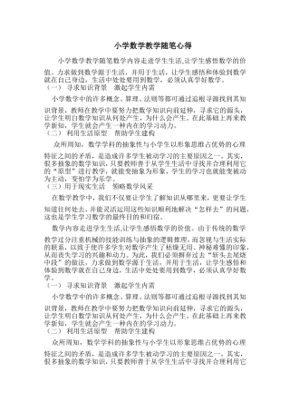小学数学教学随笔 (2)