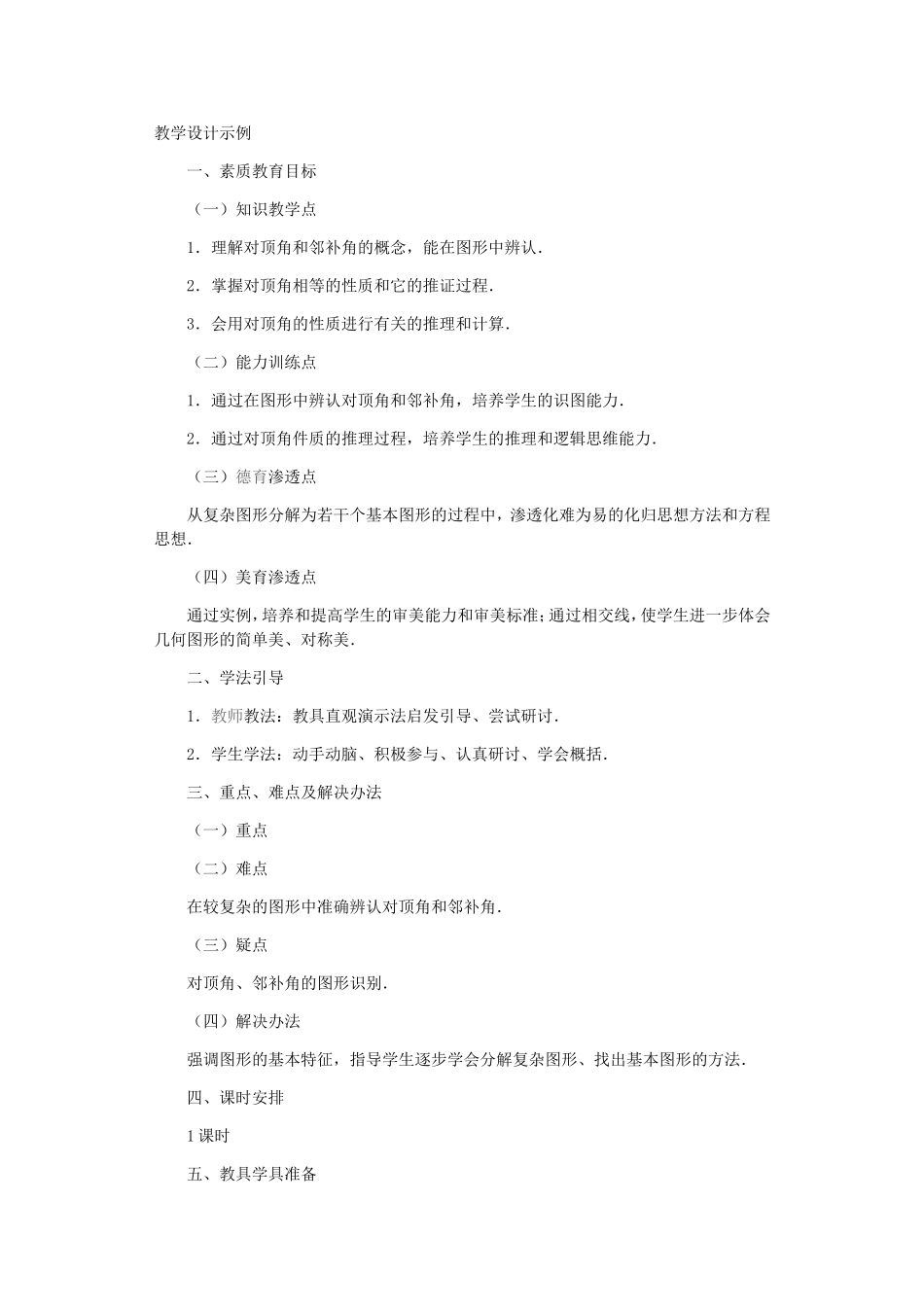 教案《相交线》_第2页