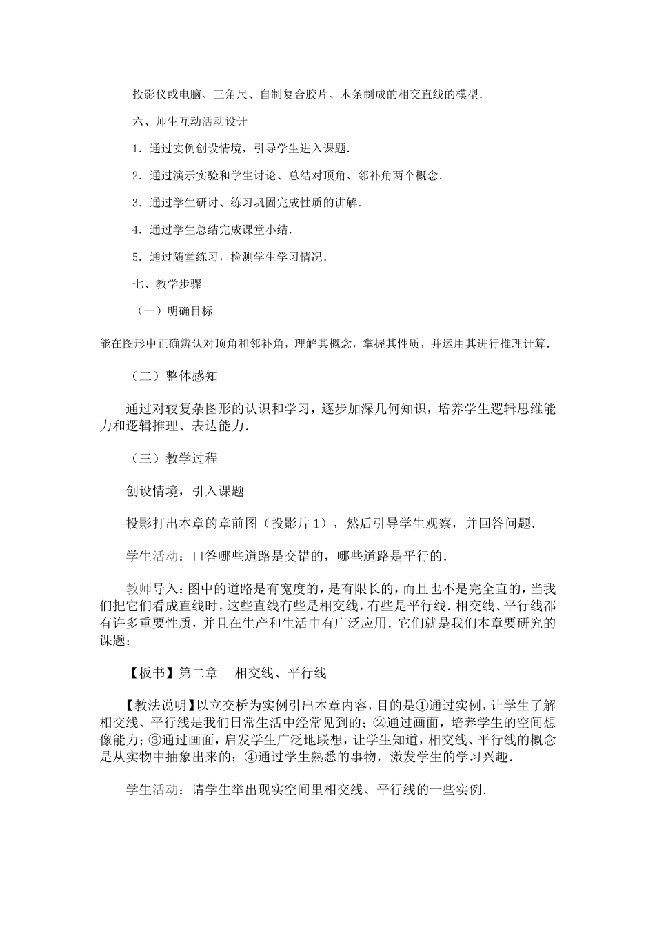 教案《相交线》_第3页
