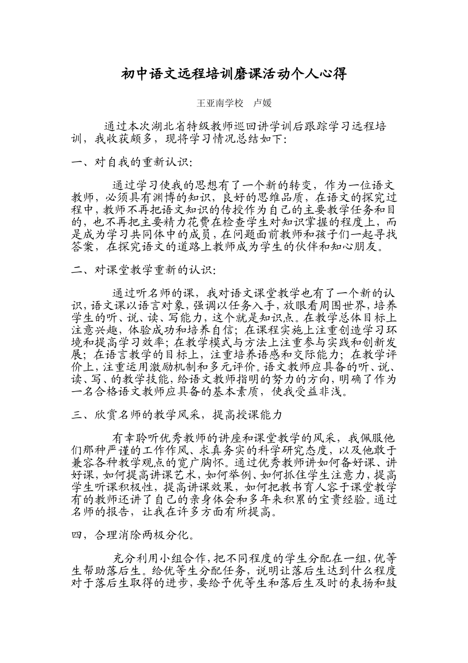 王亚南学校卢媛_第1页