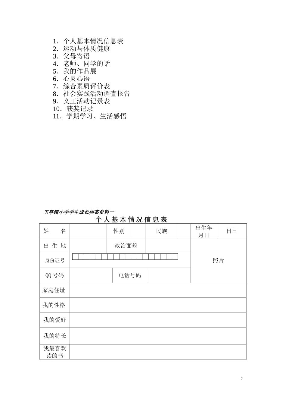 小学学生成长档案模版_第2页