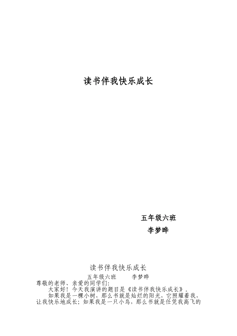 读书伴我成长演讲稿_第1页