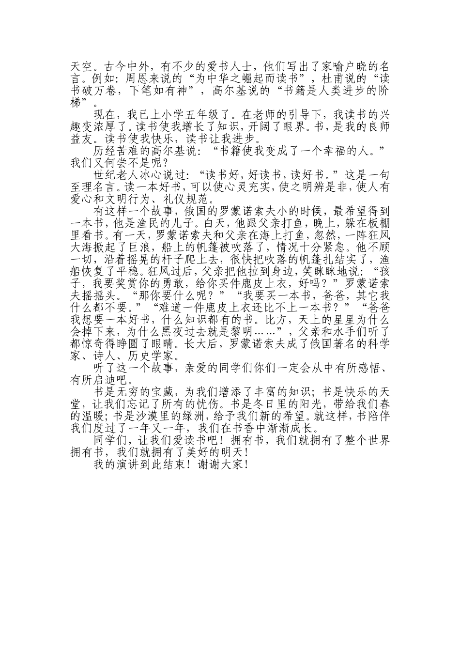 读书伴我成长演讲稿_第2页