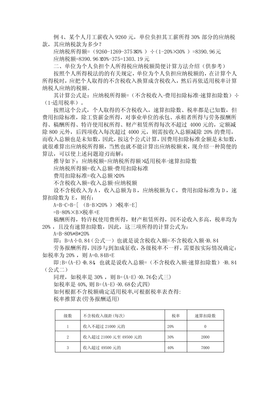 单位为个人负担个人所得税问题的研究_第2页