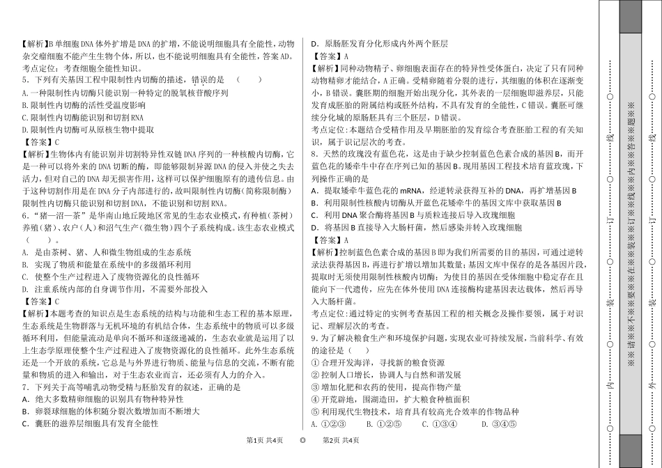 现代生物技术题后_第2页