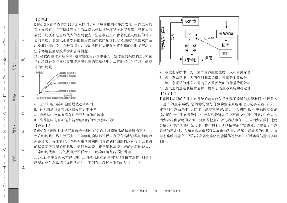 现代生物技术题后_第3页