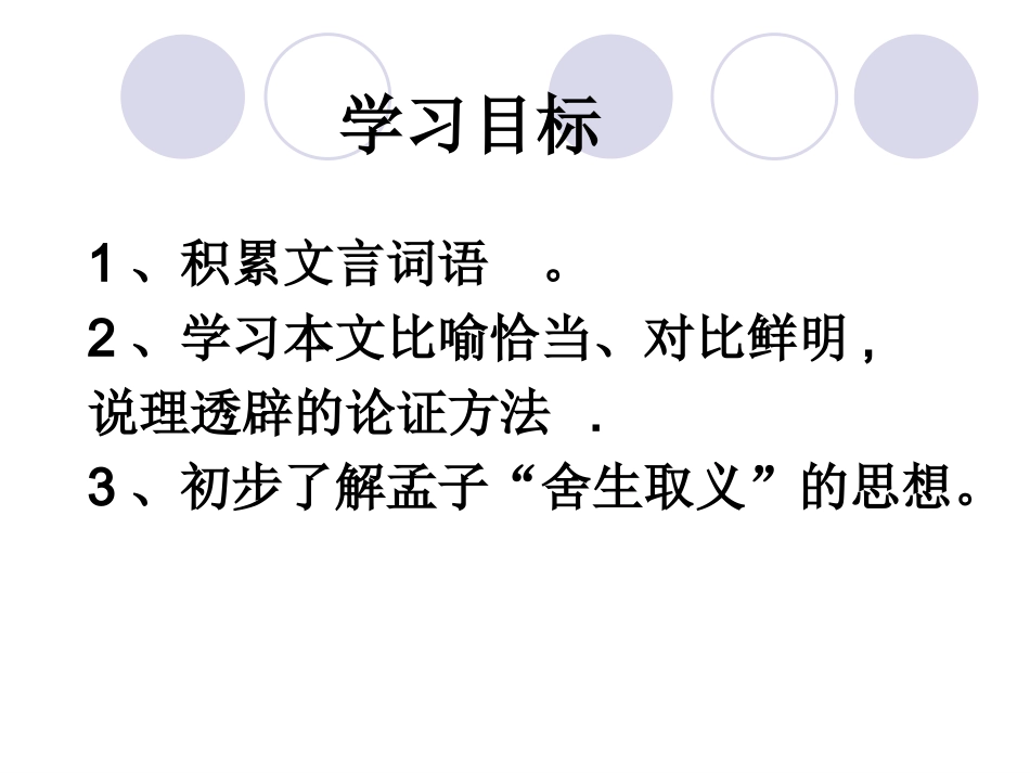 鱼我所欲也 (2)_第2页