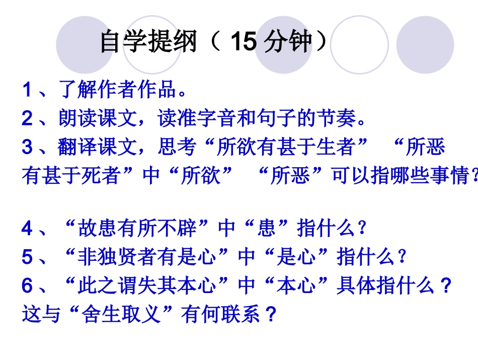 鱼我所欲也 (2)_第3页