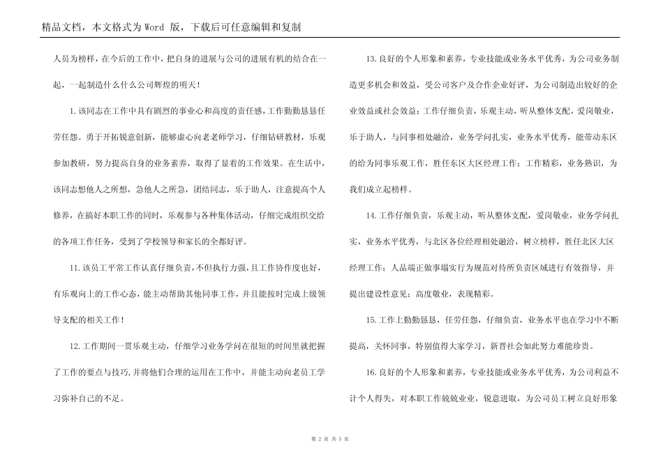 2022年员工工作表现评语_第2页