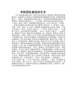 学校团队建设的艺术
