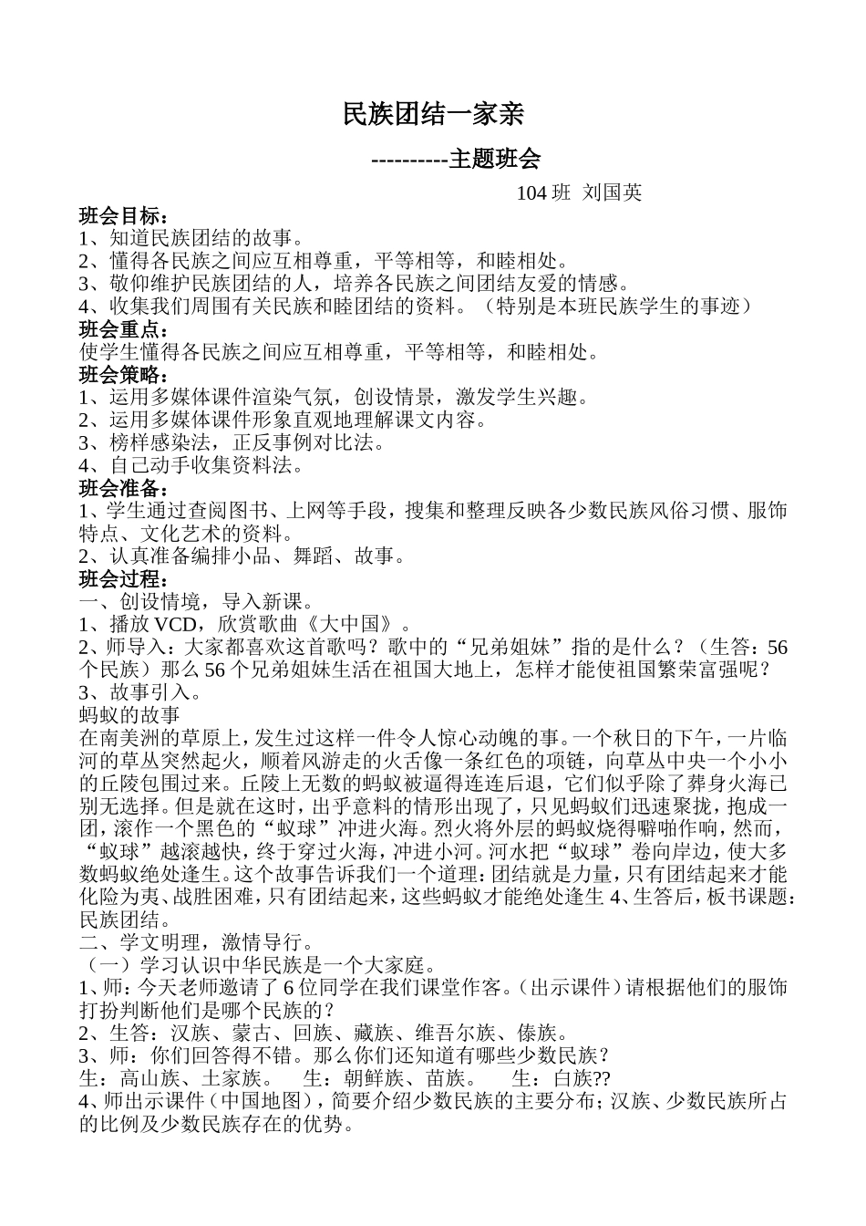 民族团结一家亲_第1页