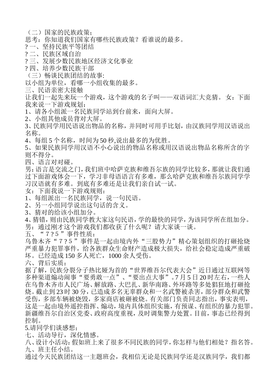 民族团结一家亲_第2页