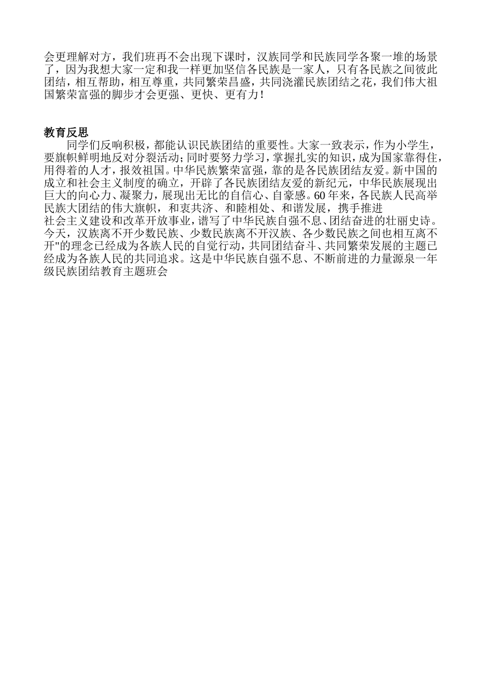 民族团结一家亲_第3页